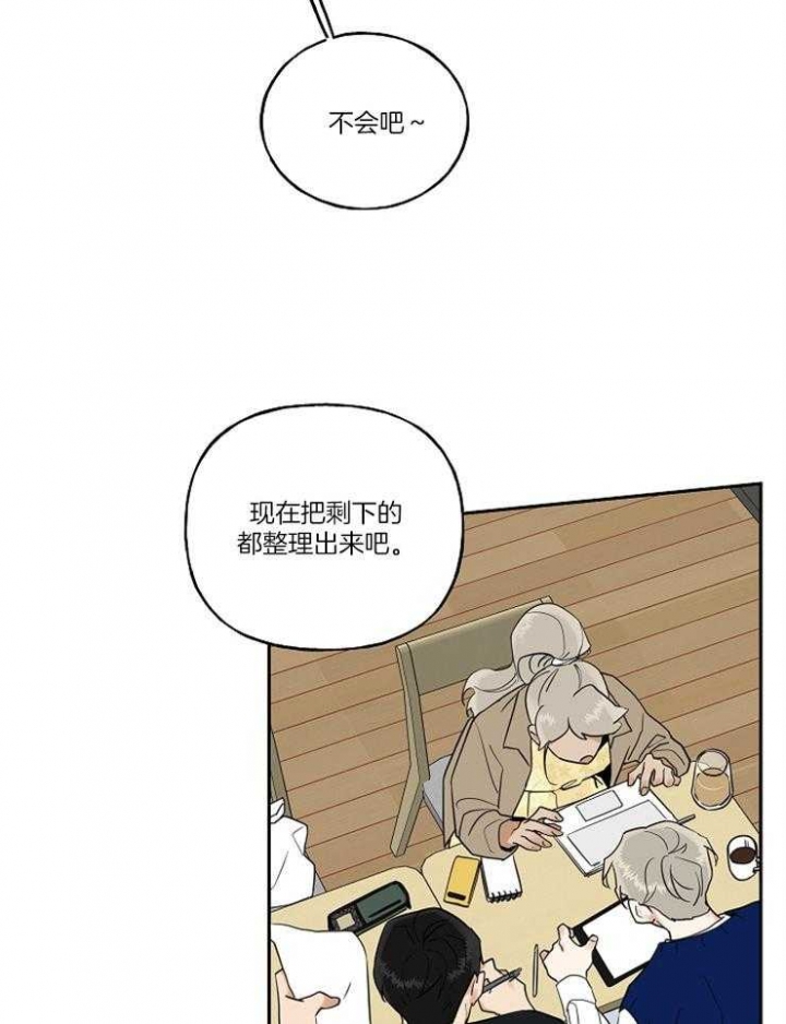 专属于我的周末漫画,第31话4图