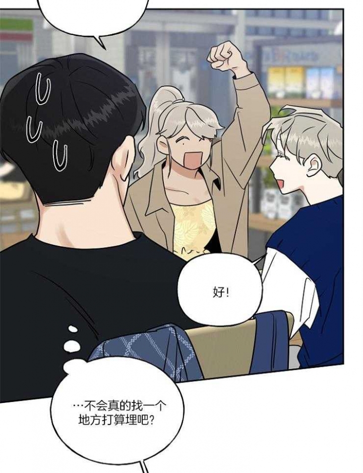 专属于我的周末漫画,第31话3图