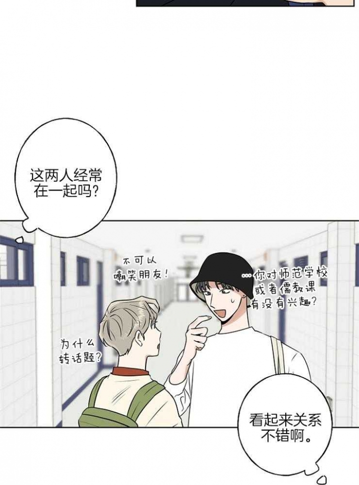 完全属于你的周末漫画,第20话5图