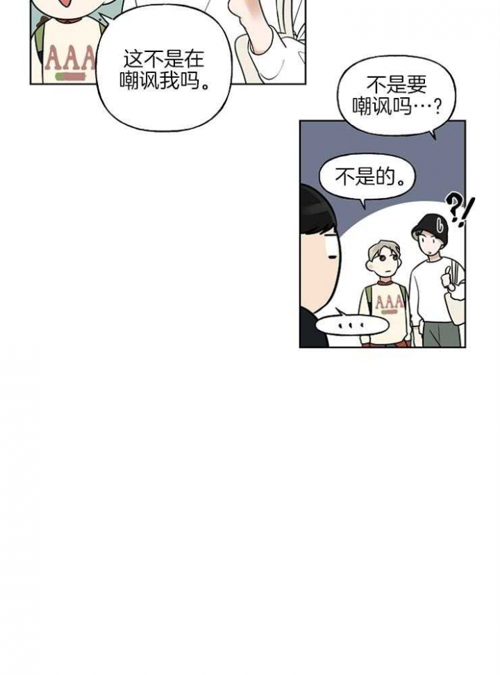 完全属于你的周末漫画,第20话3图