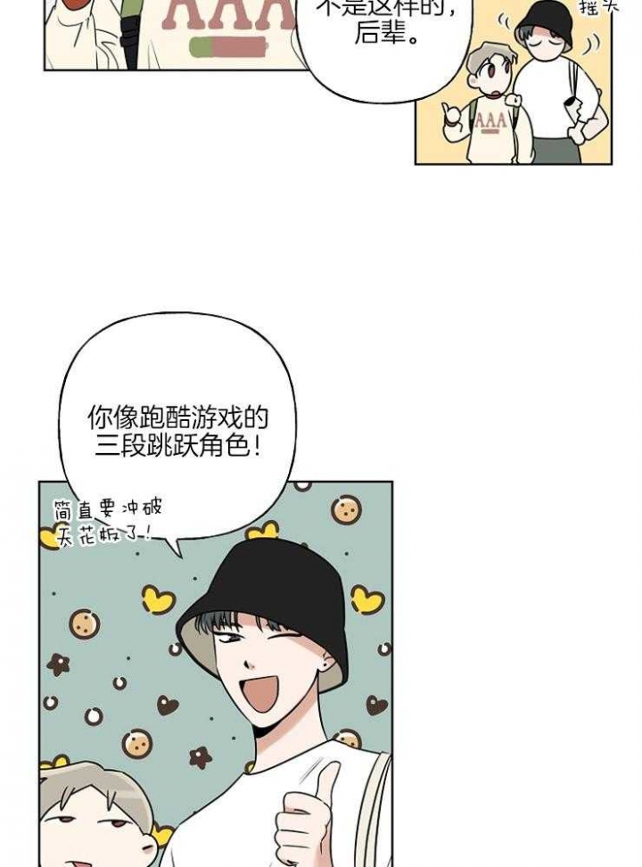 完全属于你的周末漫画,第20话2图