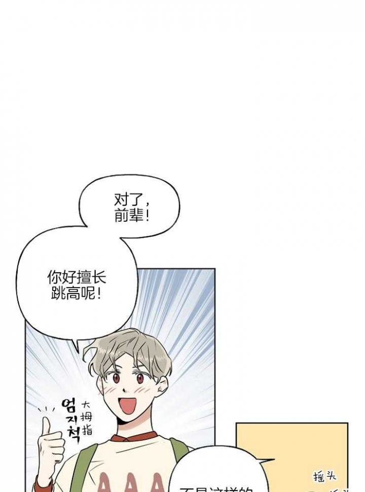 完全属于你的周末漫画,第20话1图