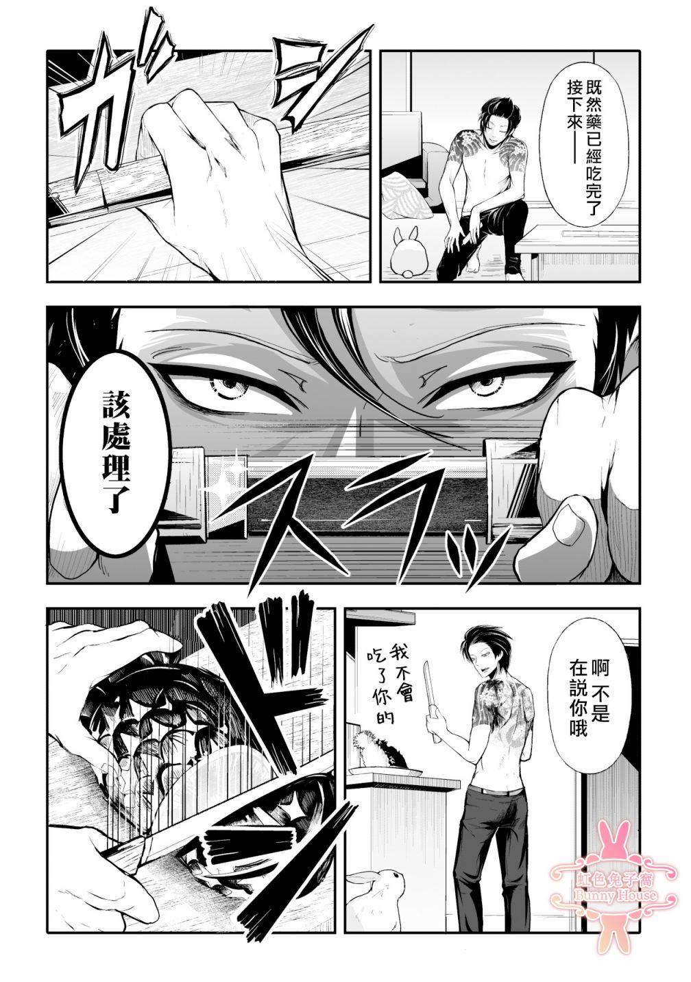 极兔快递漫画,第1话4图