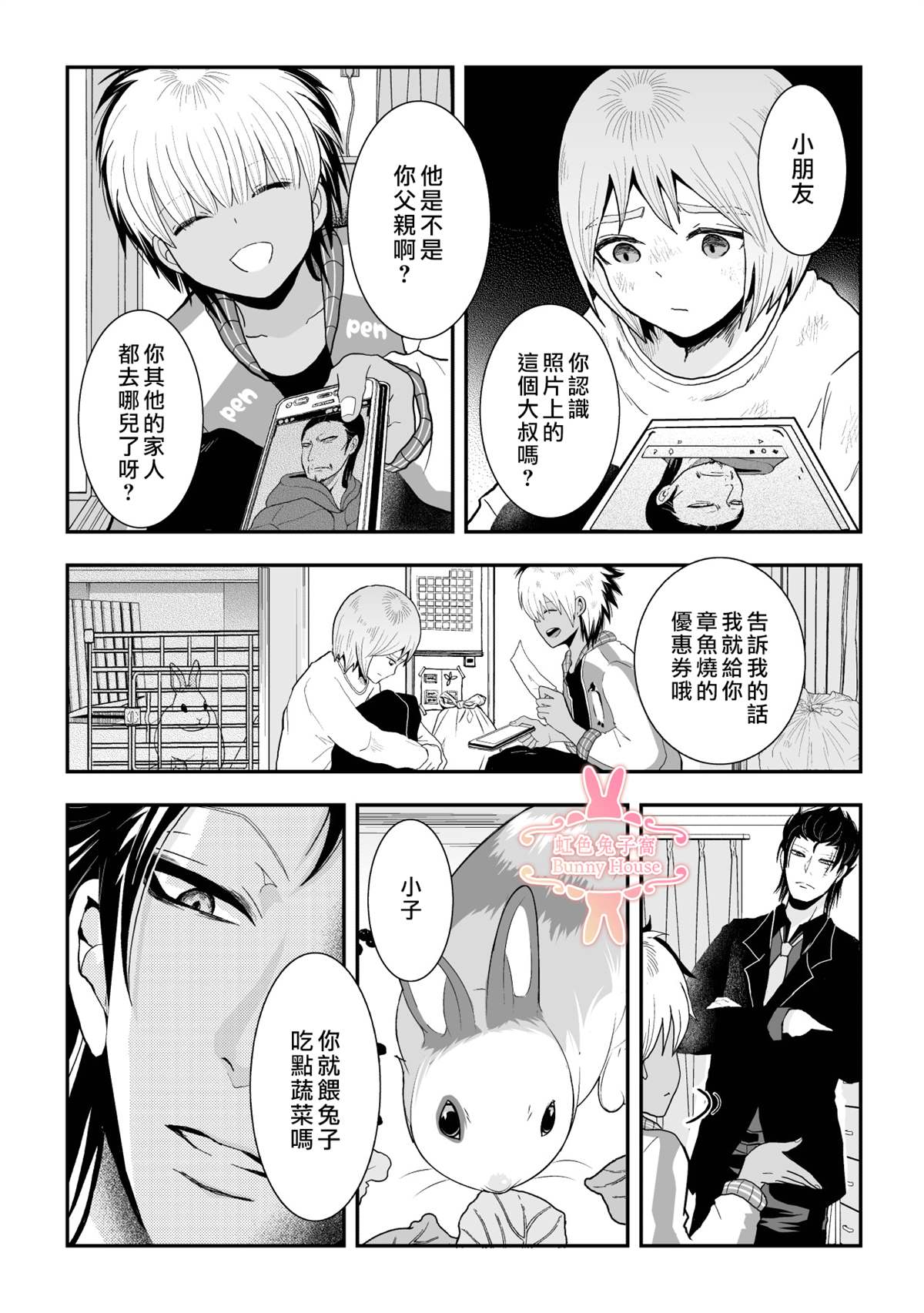 极道仙尊漫画,第24话5图