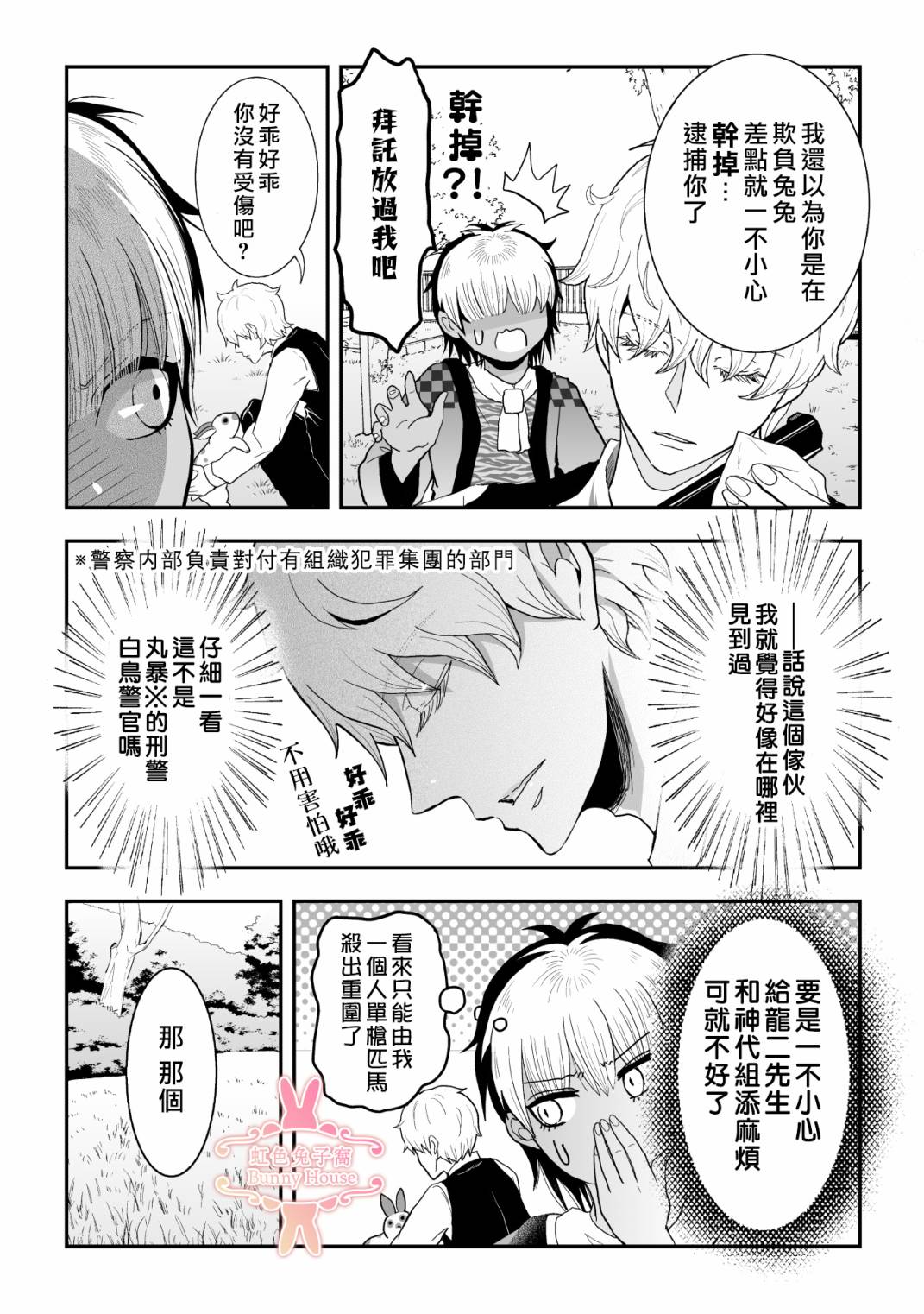 极兔罚到倾家荡产漫画,第32话5图