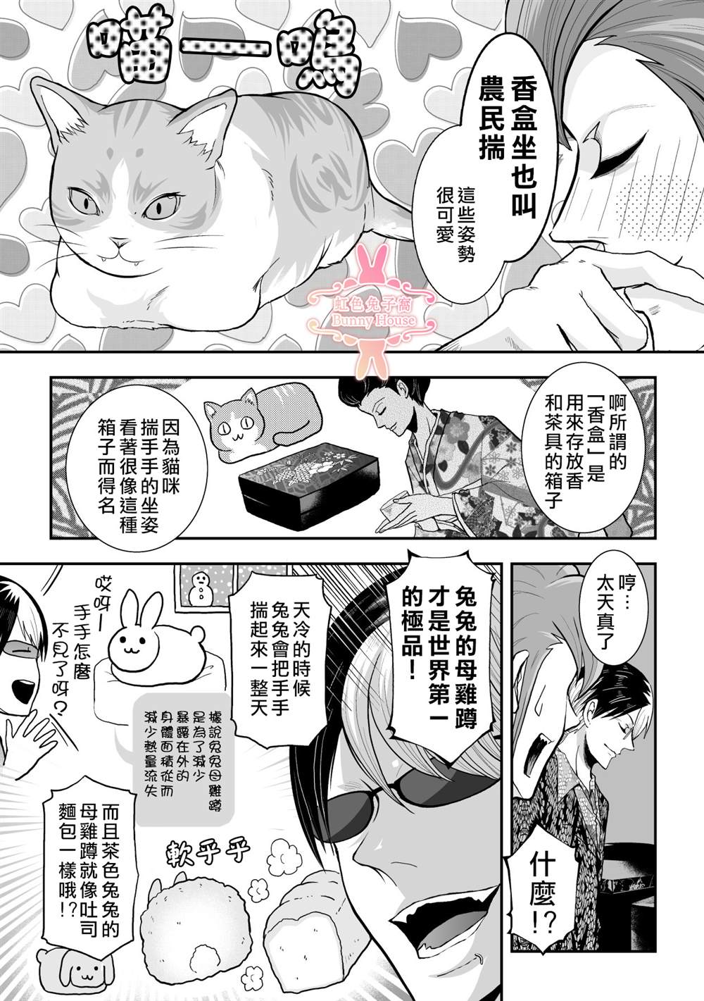 极道宗师第二季10漫画,第20话5图