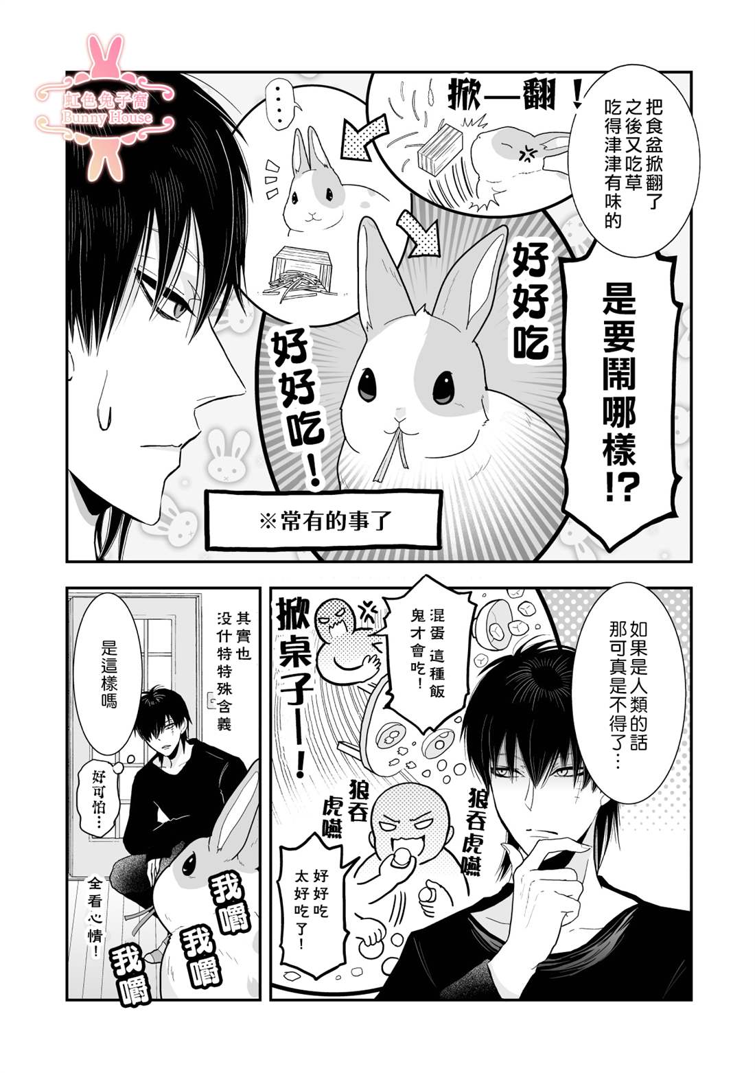 极道宗师25漫画,第25话3图