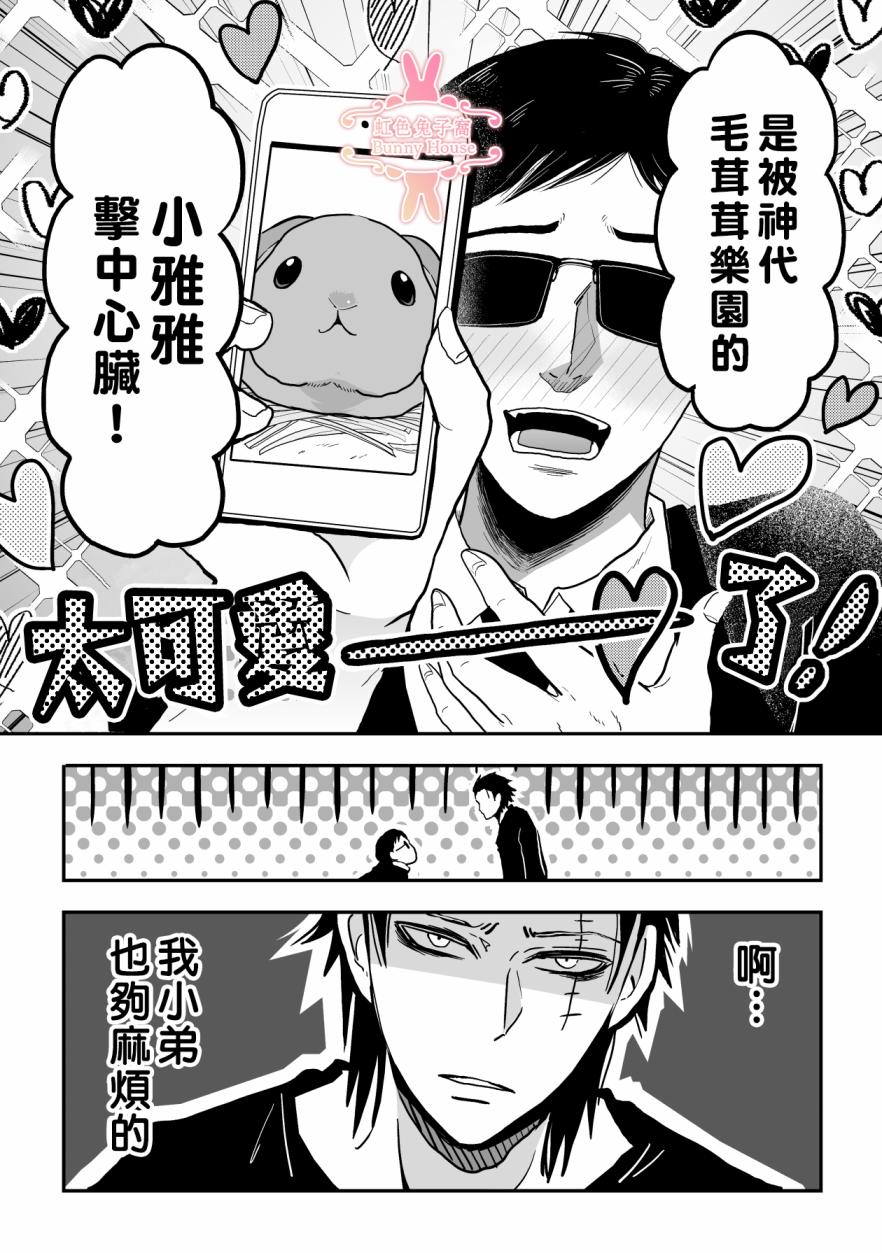 极兔lg漫画,第29话3图