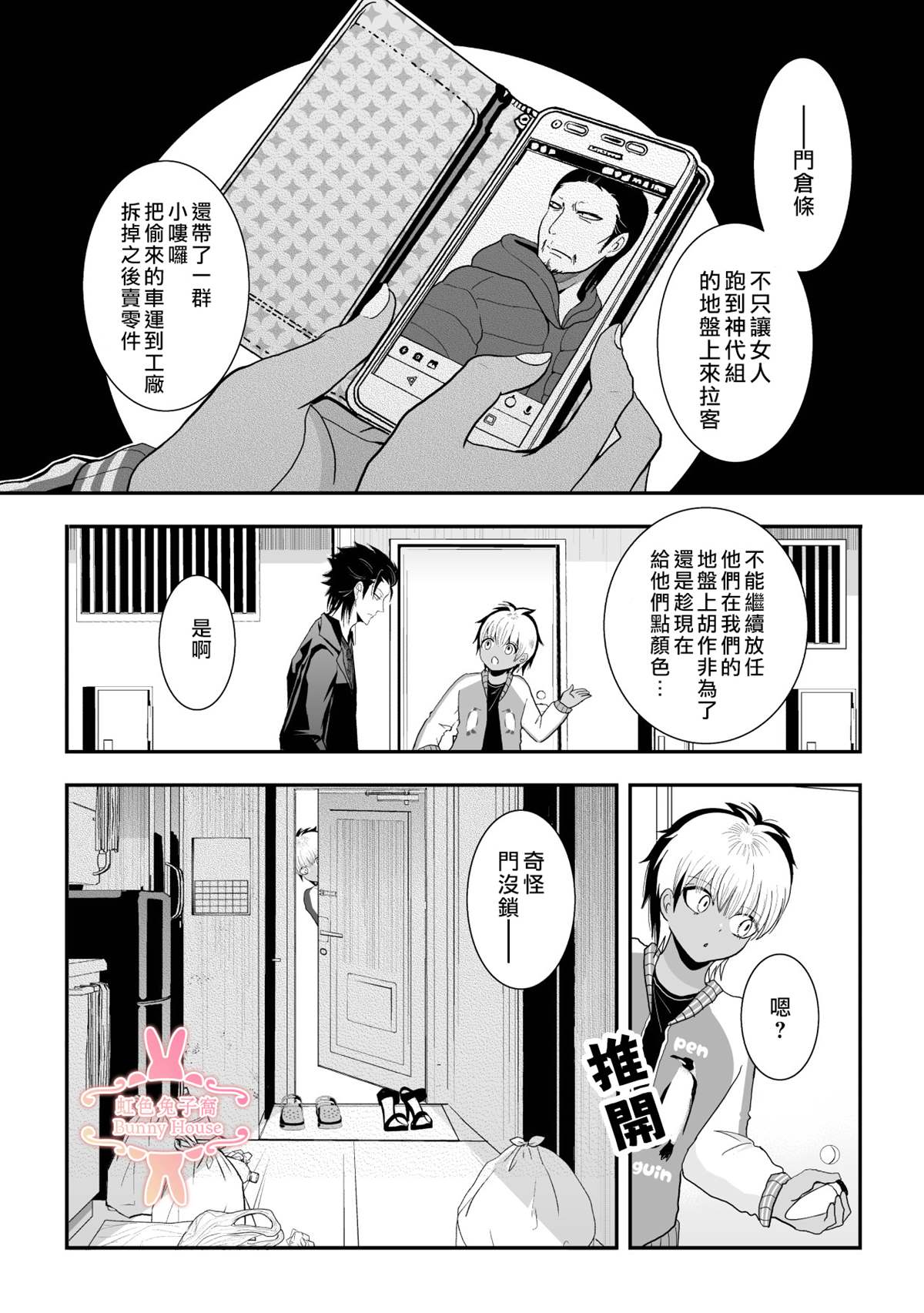 极道仙尊漫画,第24话2图