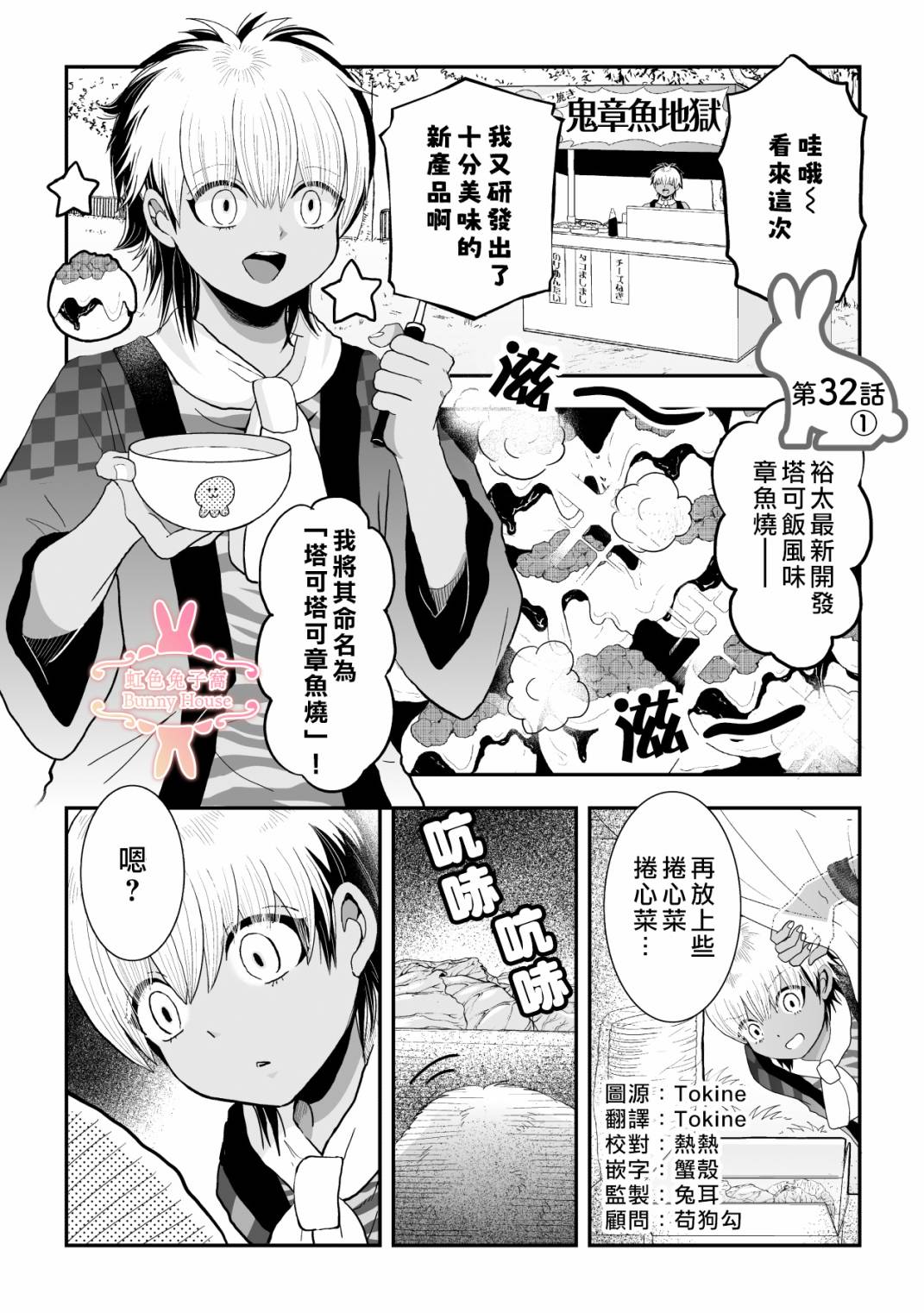 极兔罚到倾家荡产漫画,第32话1图