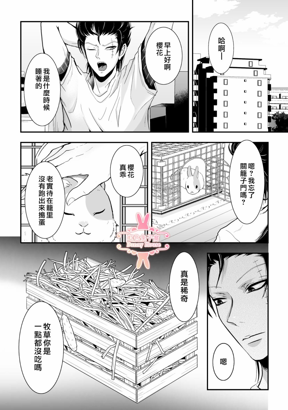 极道神医小说漫画,第21话3图