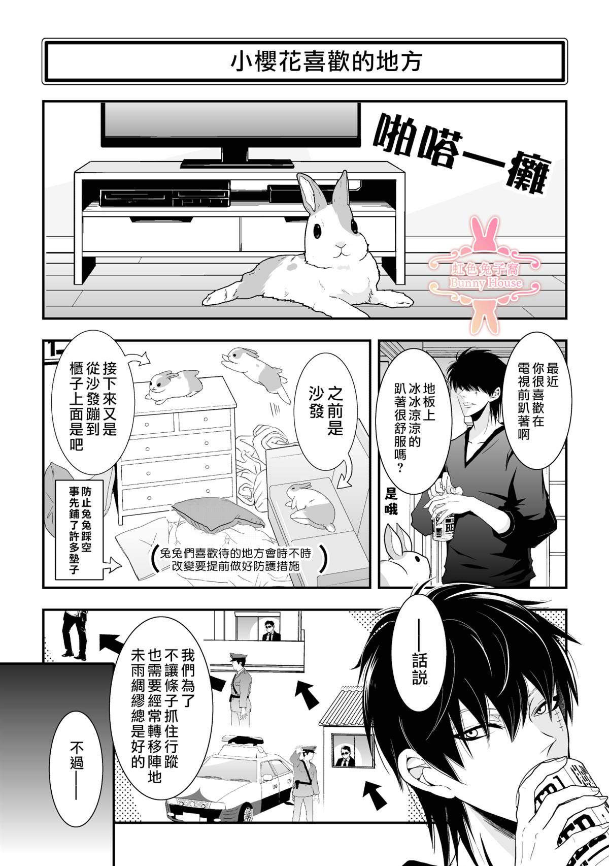 极兔极道漫画,第16话2图