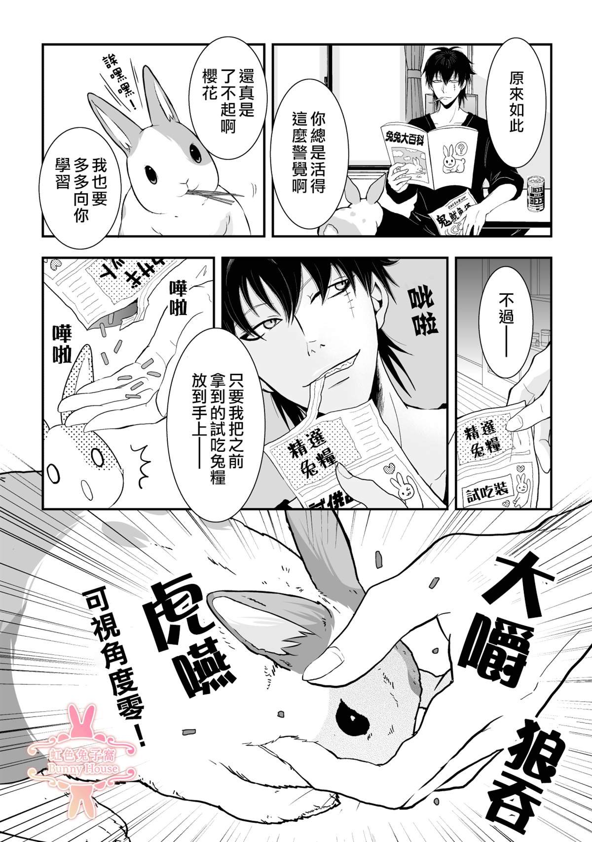 极兔极道漫画,第16话5图