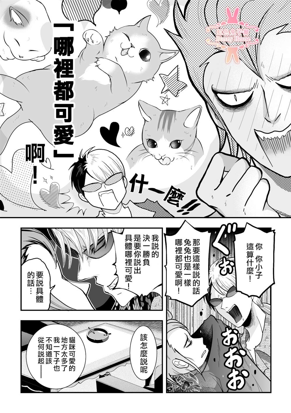 极道宗师第二季10漫画,第20话4图