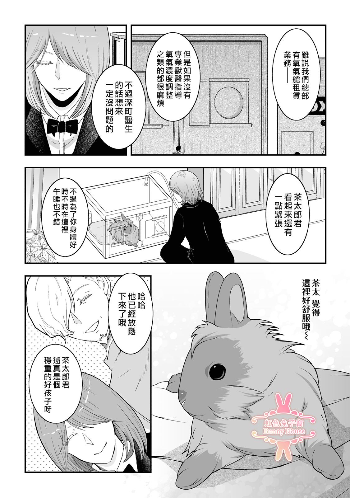 极兔兔收费漫画,第30话4图
