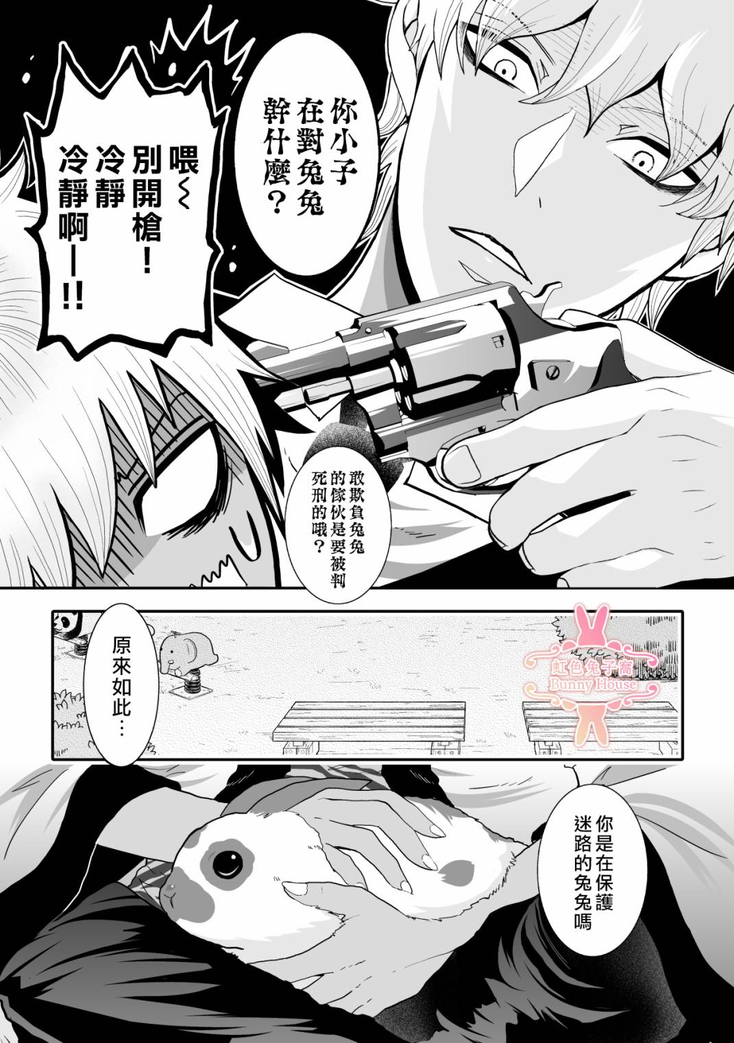 极兔罚到倾家荡产漫画,第32话4图