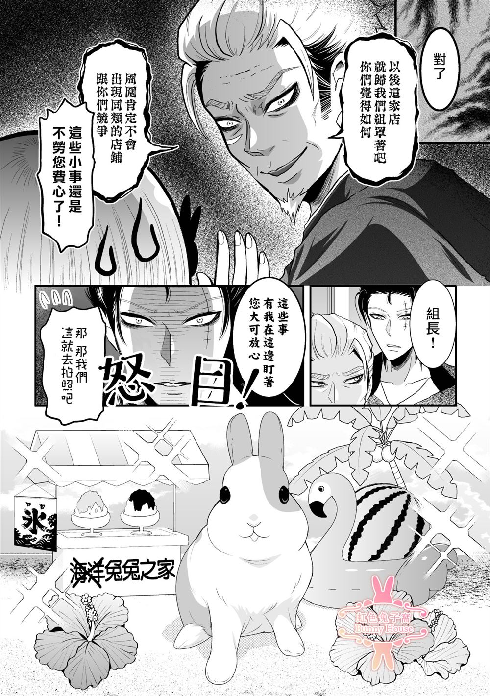 极道至尊小说漫画,第31话5图