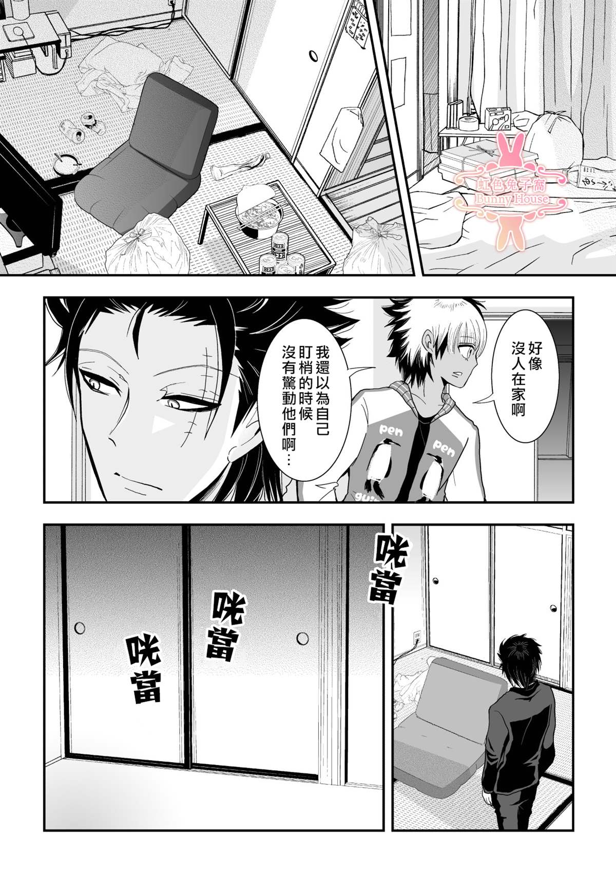极道仙尊漫画,第24话3图
