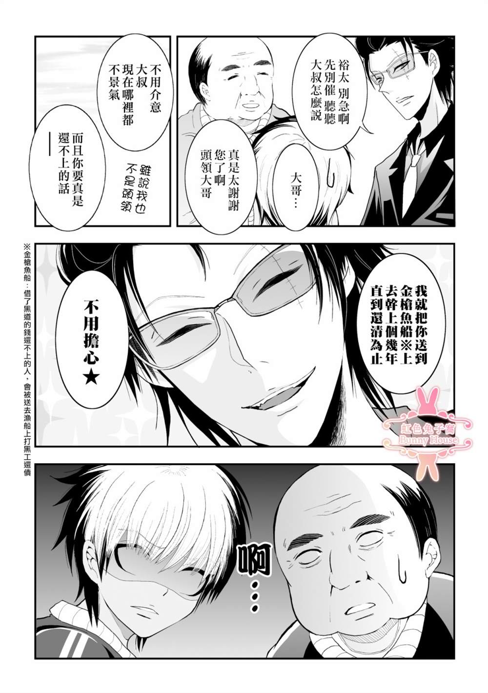 极兔极道漫画,第6话2图