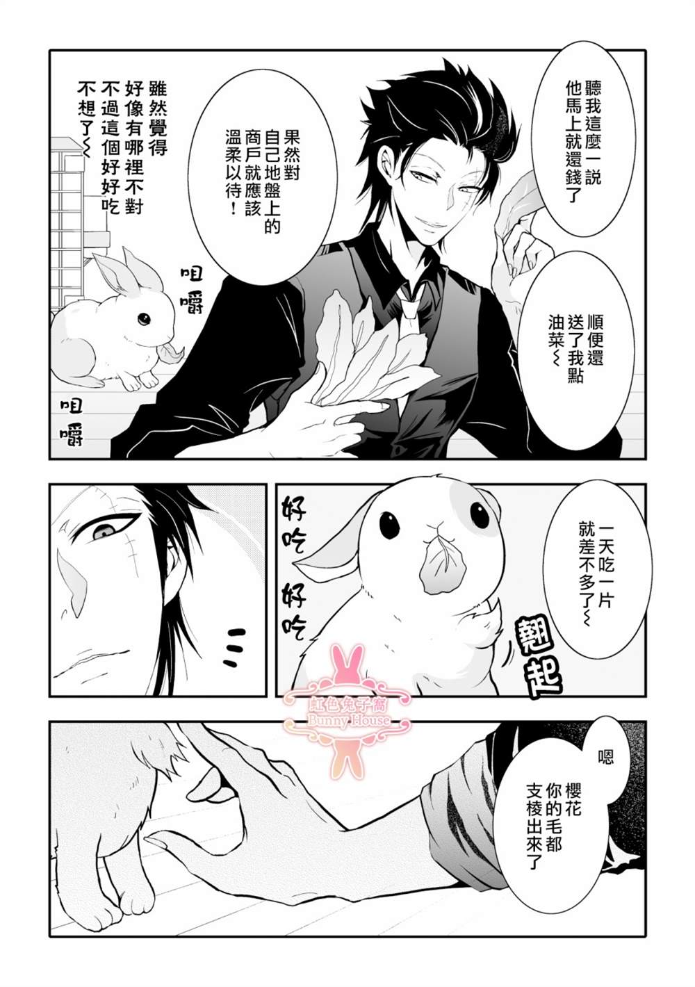 极兔极道漫画,第6话3图