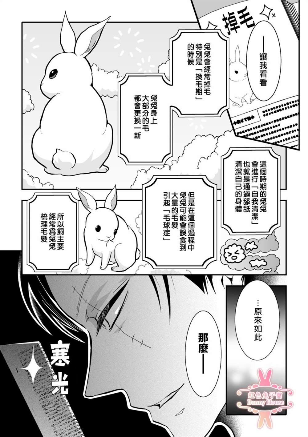 极兔极道漫画,第6话5图