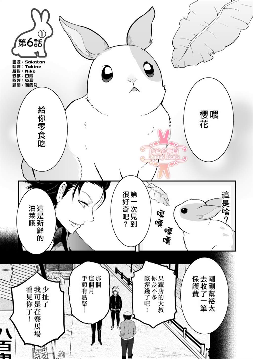 极兔极道漫画,第6话1图