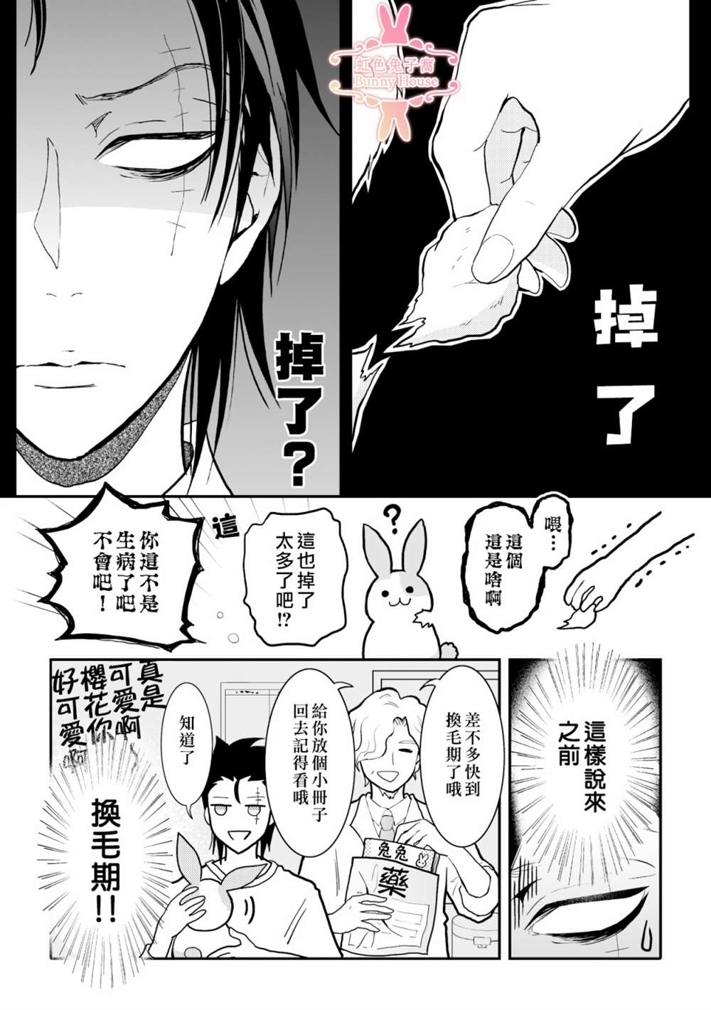 极兔极道漫画,第6话4图