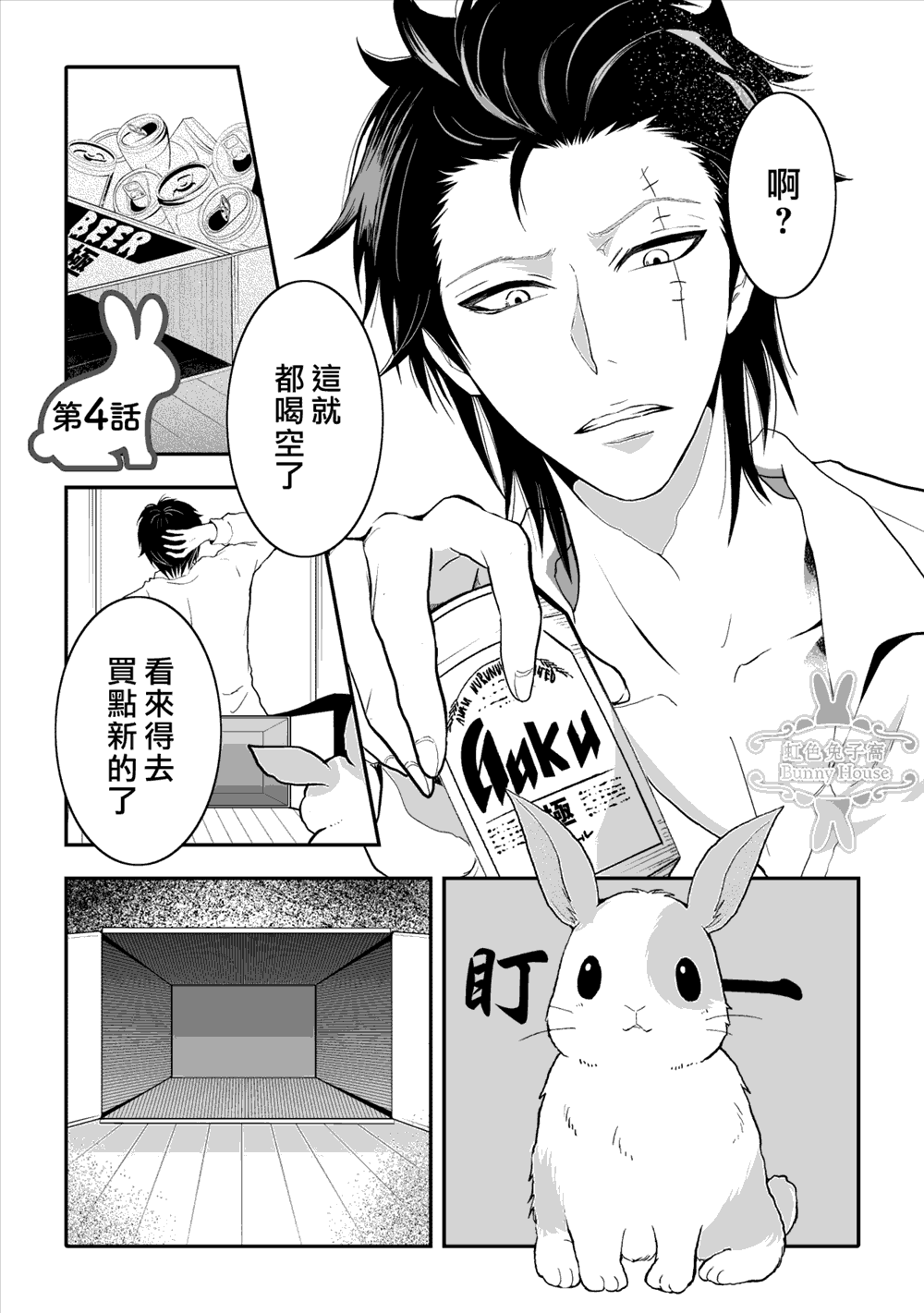 极兔极道漫画,第4话1图