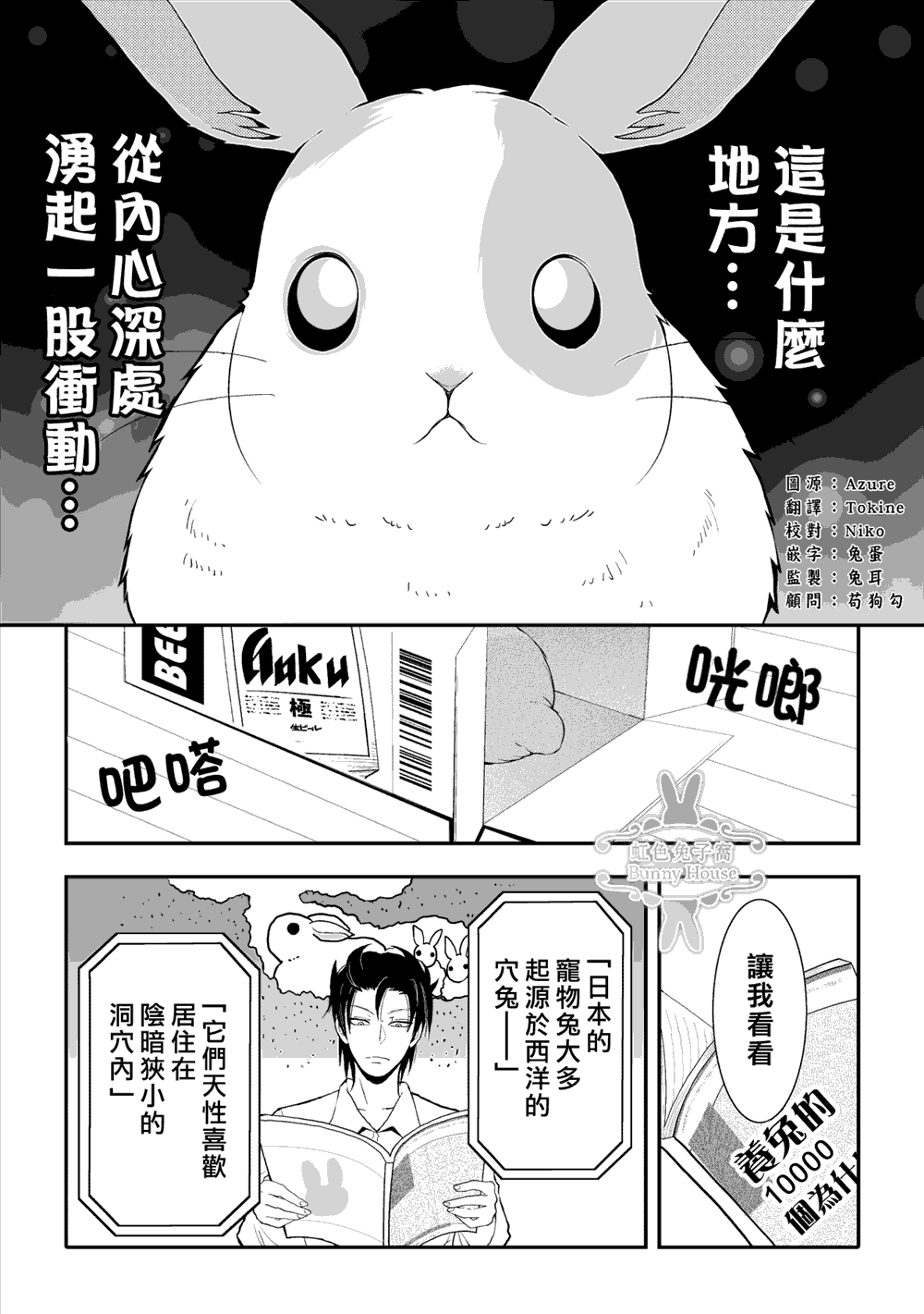 极兔极道漫画,第4话3图