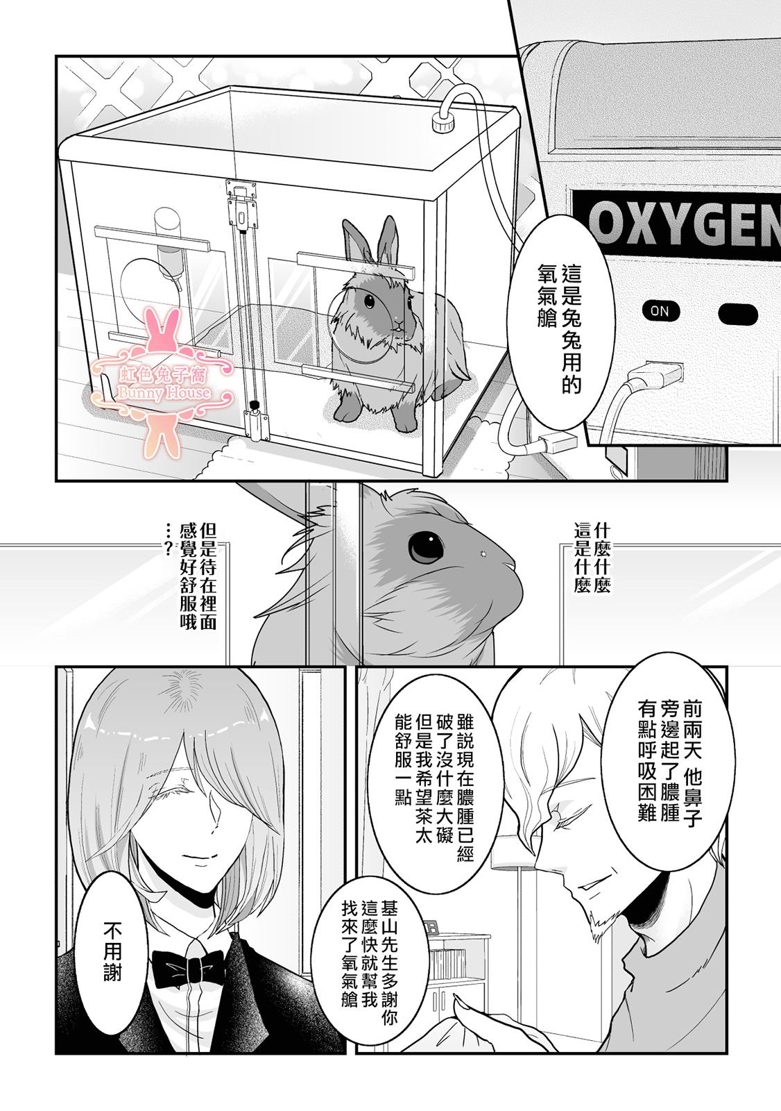 极兔兔收费漫画,第30话3图