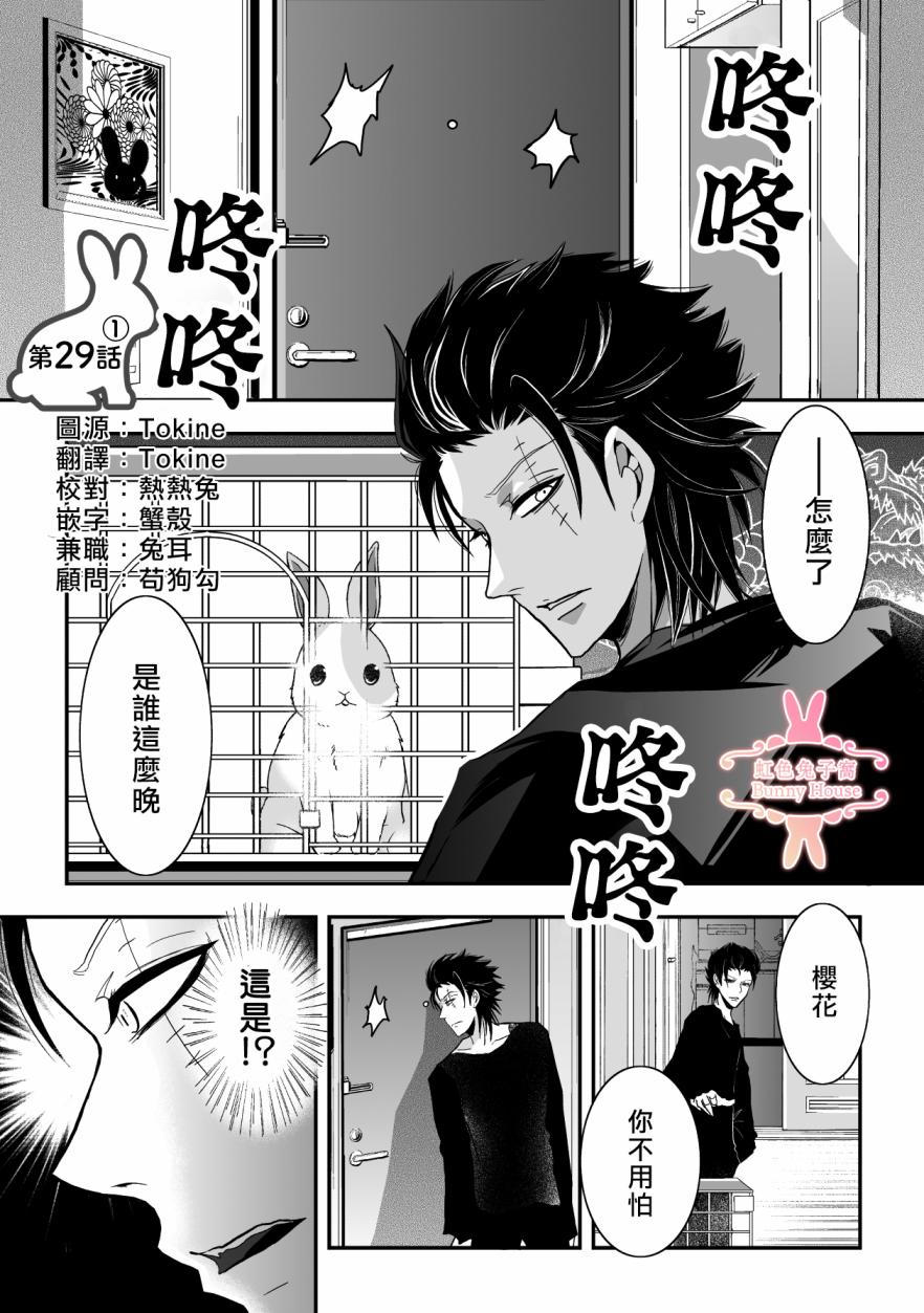 极兔lg漫画,第29话1图
