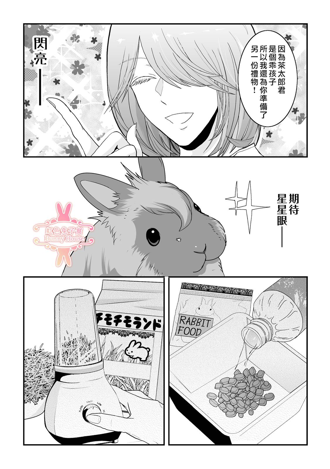 极兔兔收费漫画,第30话5图