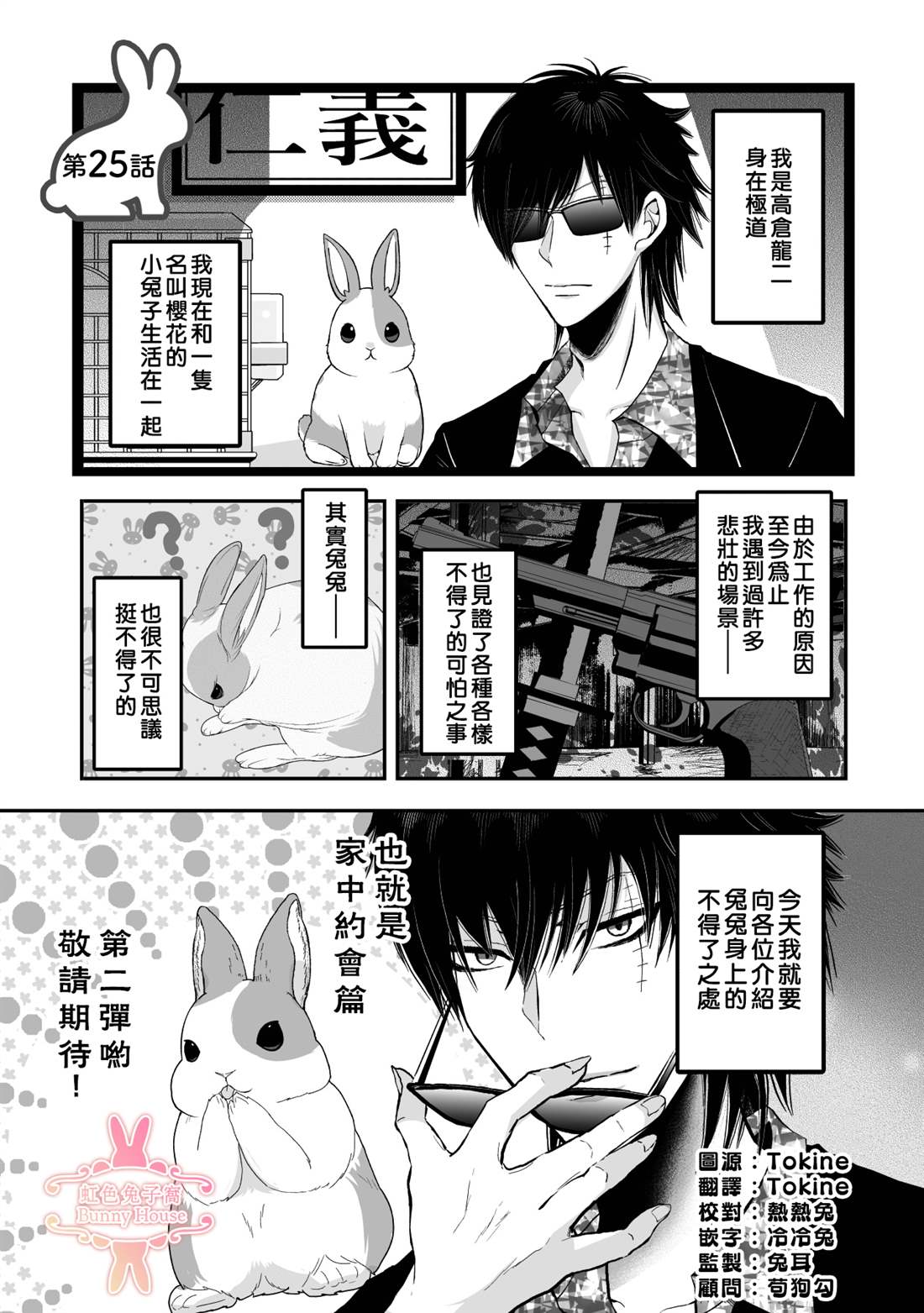 极道宗师25漫画,第25话1图