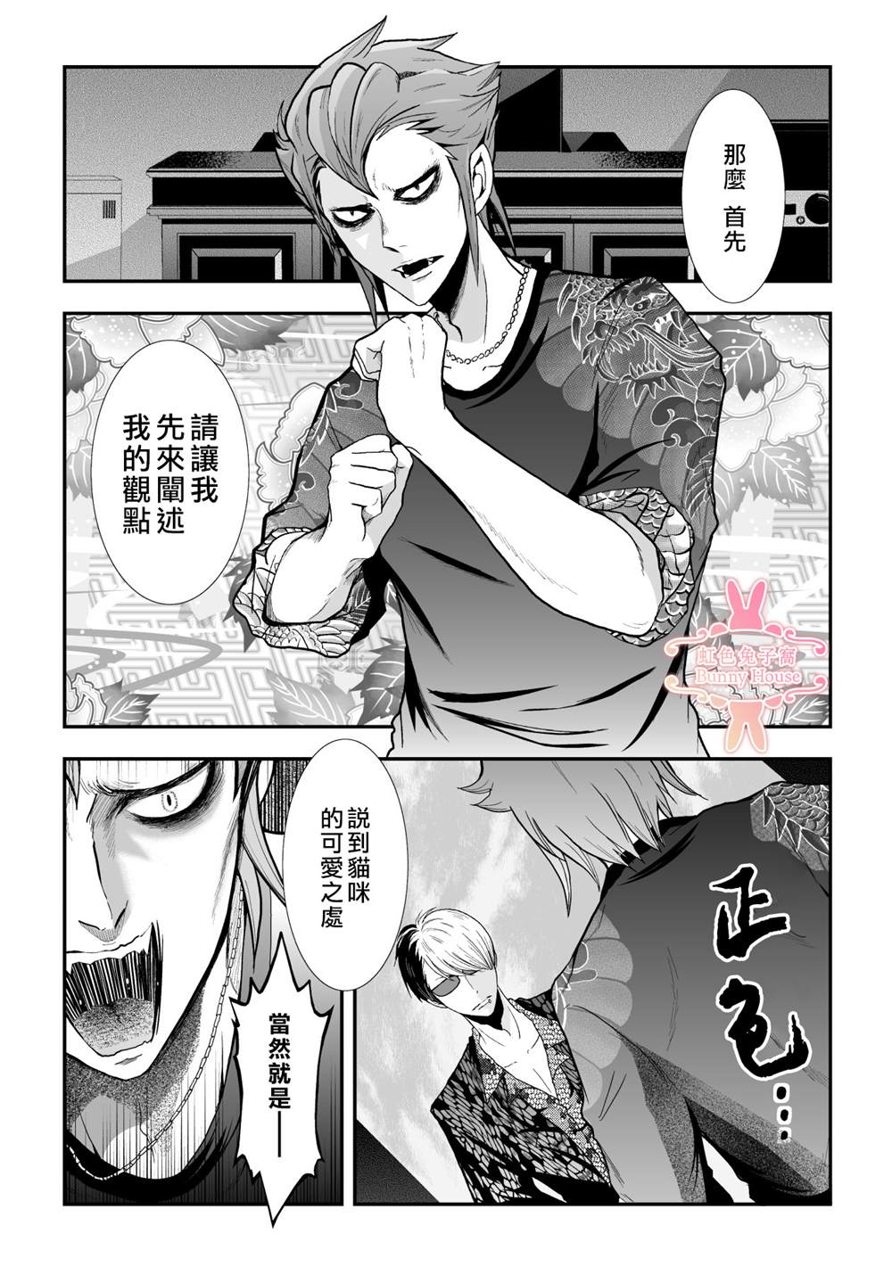极道宗师第二季10漫画,第20话3图