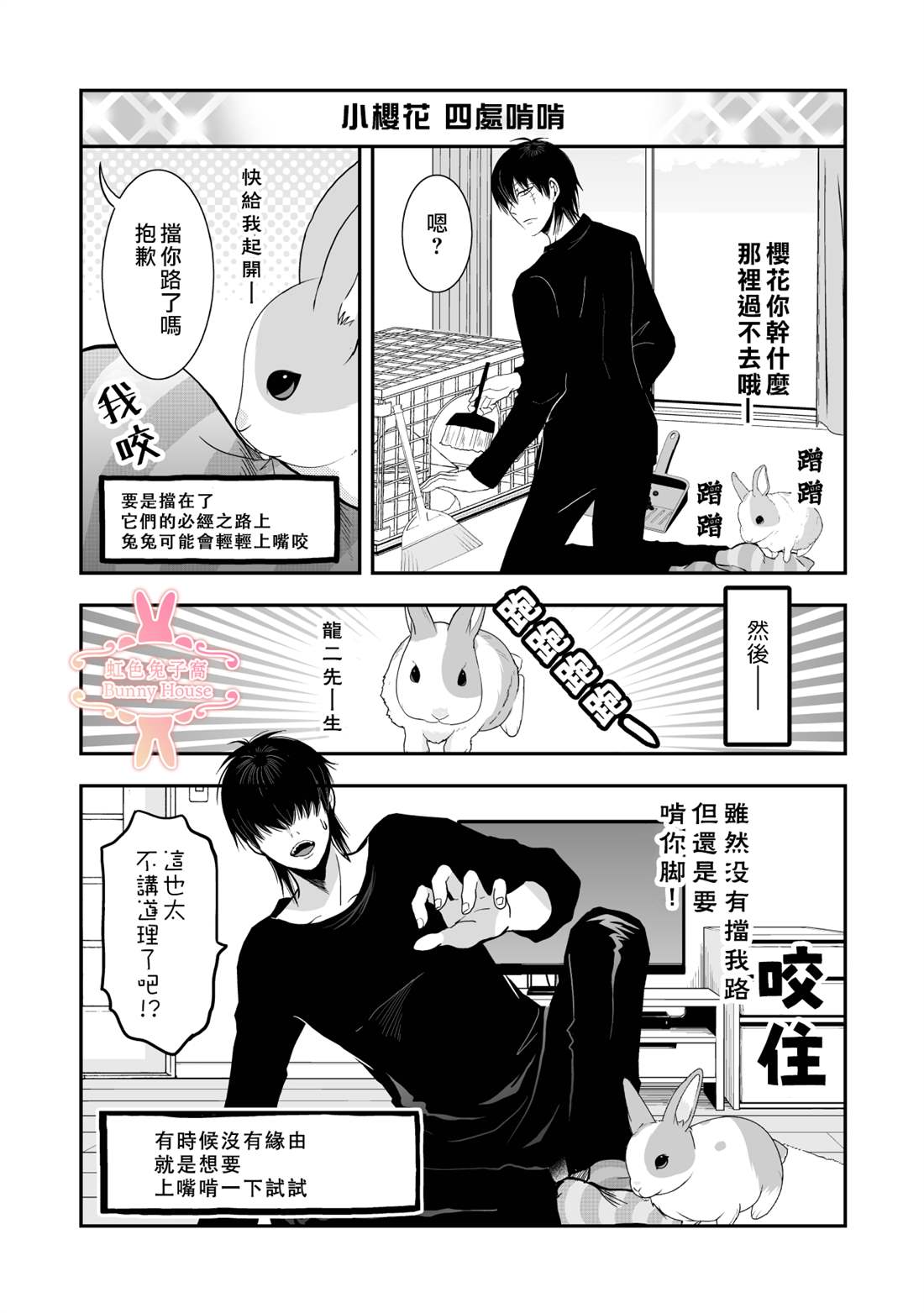 极道宗师25漫画,第25话4图
