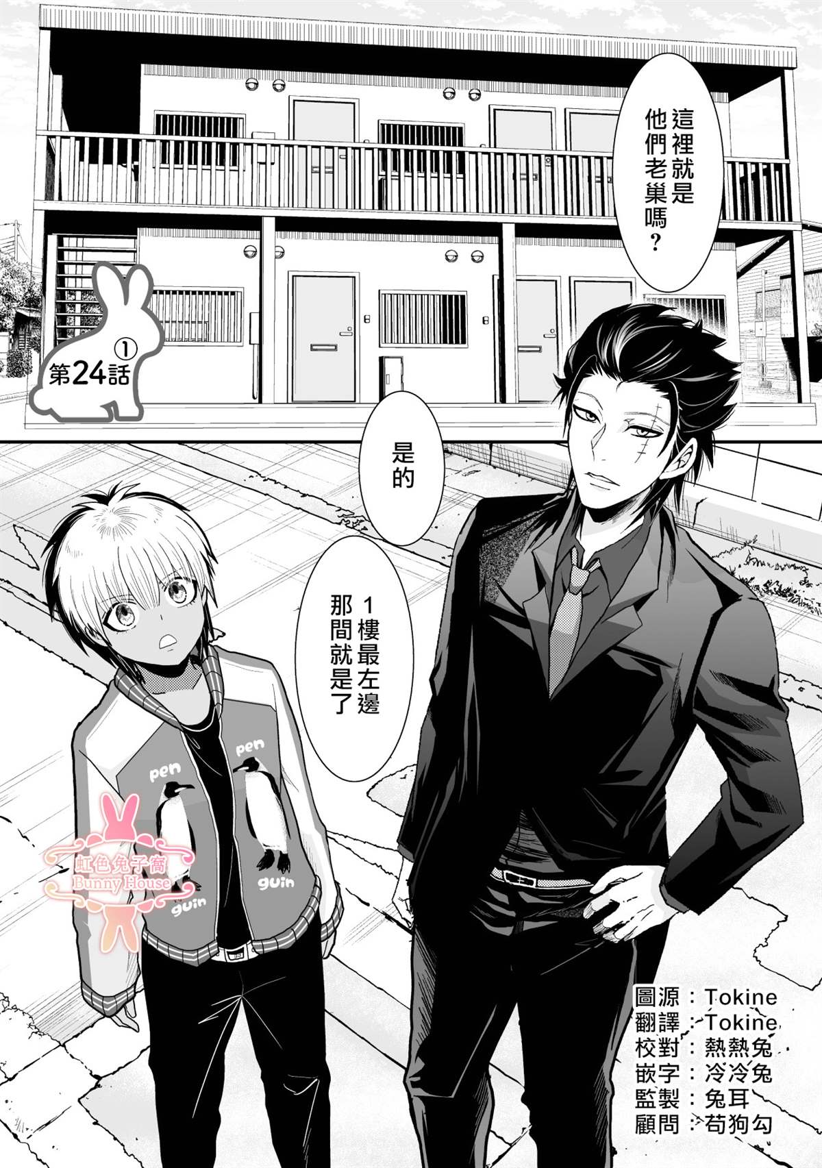 极道仙尊漫画,第24话1图
