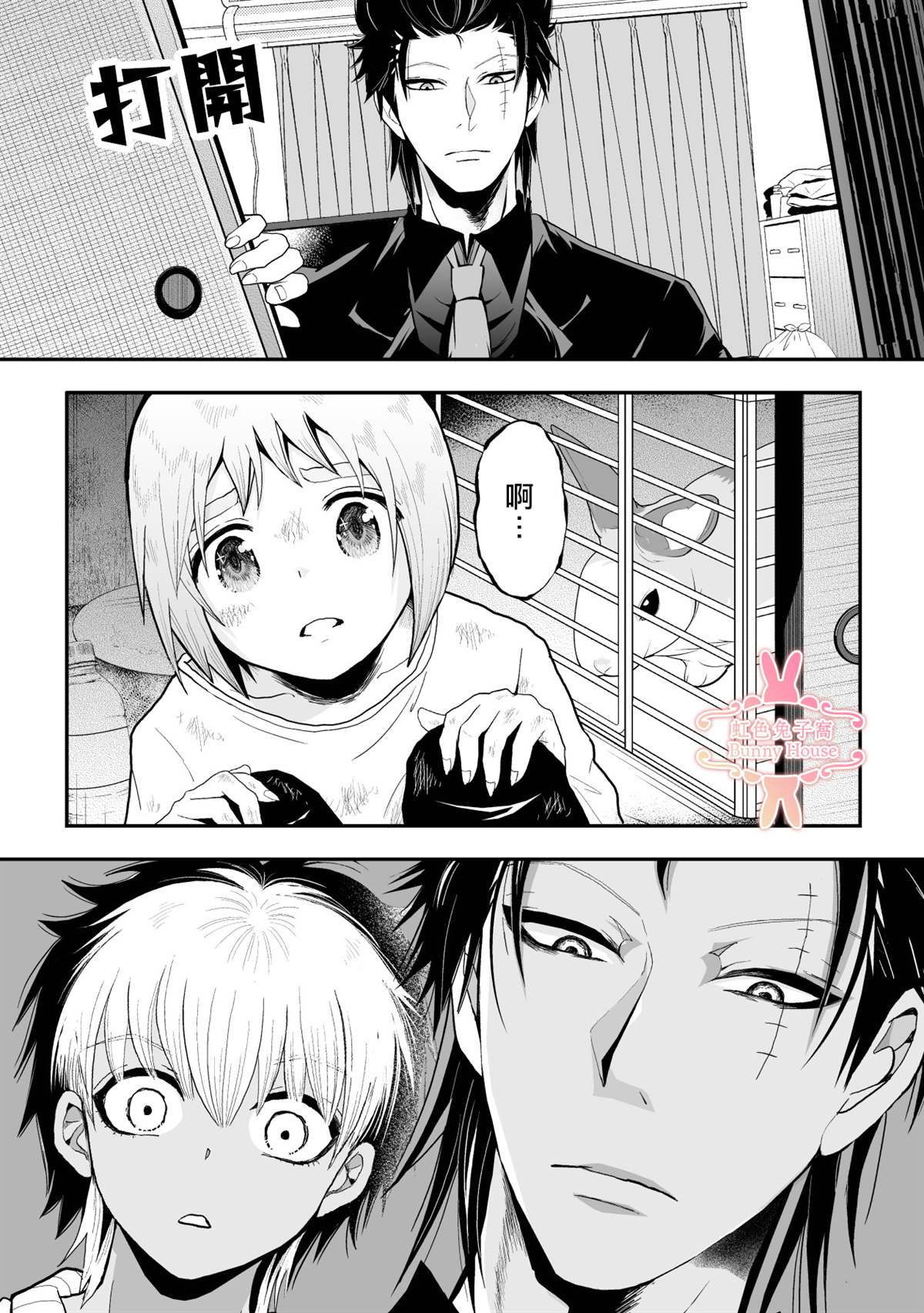 极道仙尊漫画,第24话4图