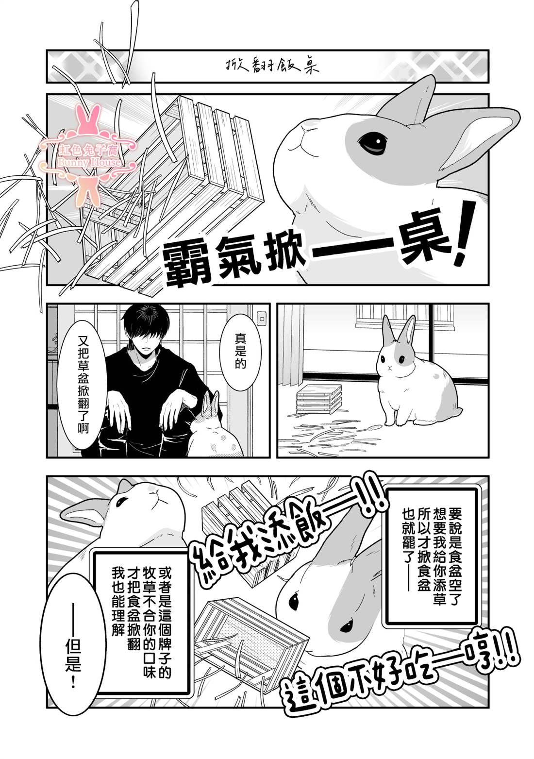 极道宗师25漫画,第25话2图