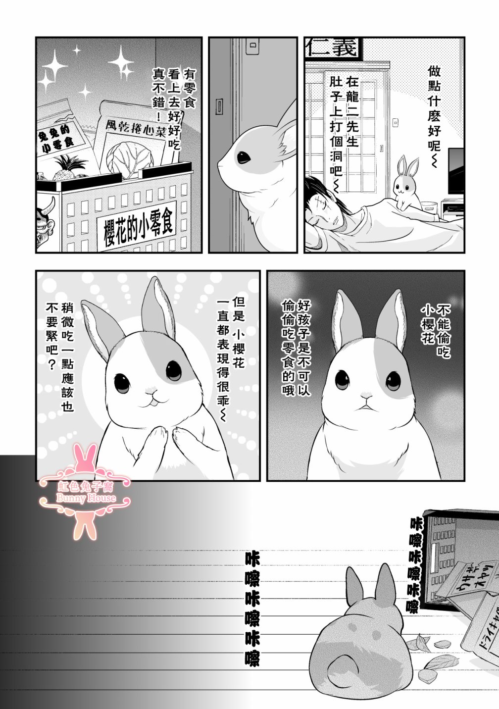 极道神医小说漫画,第21话2图