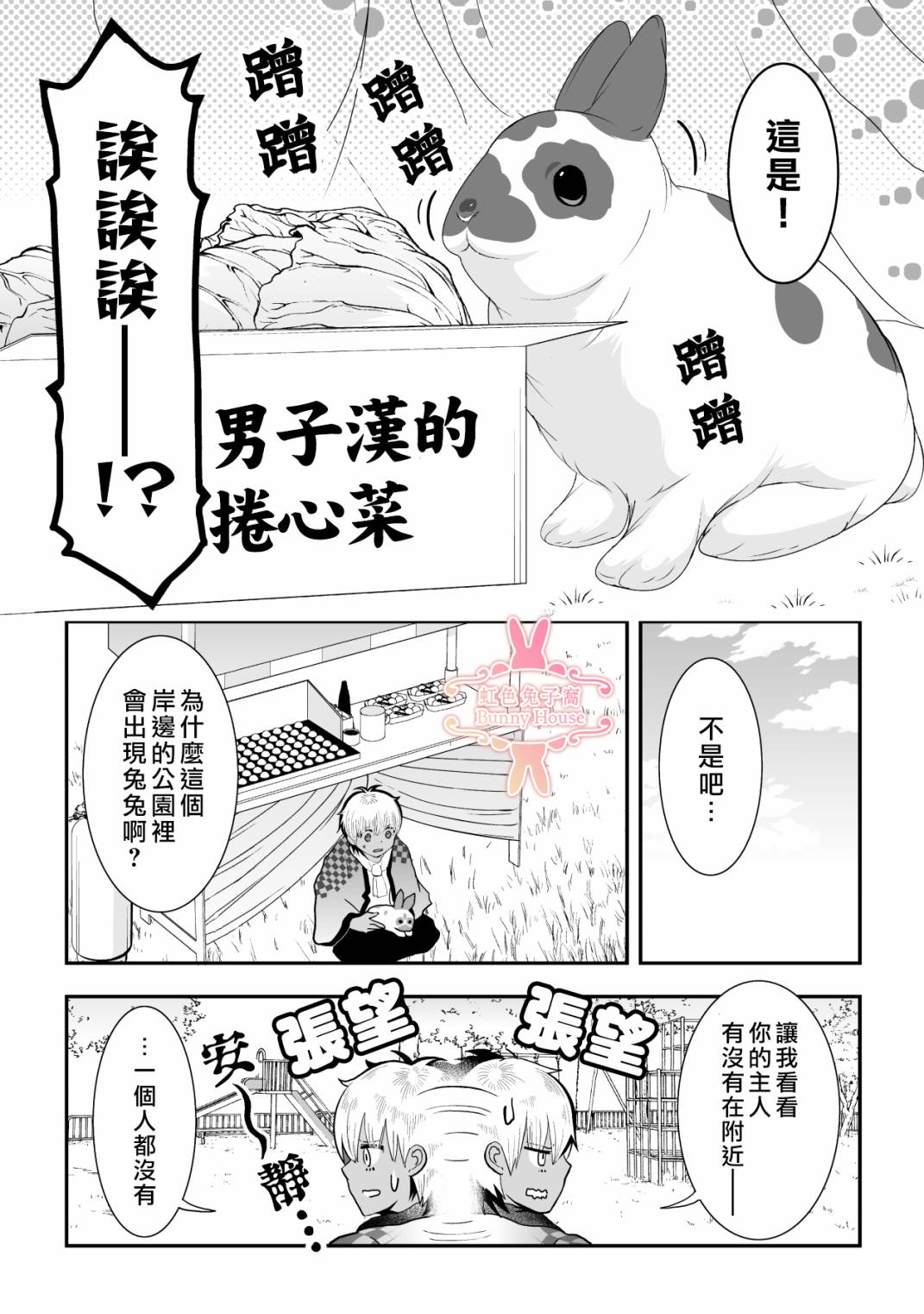 极兔罚到倾家荡产漫画,第32话2图