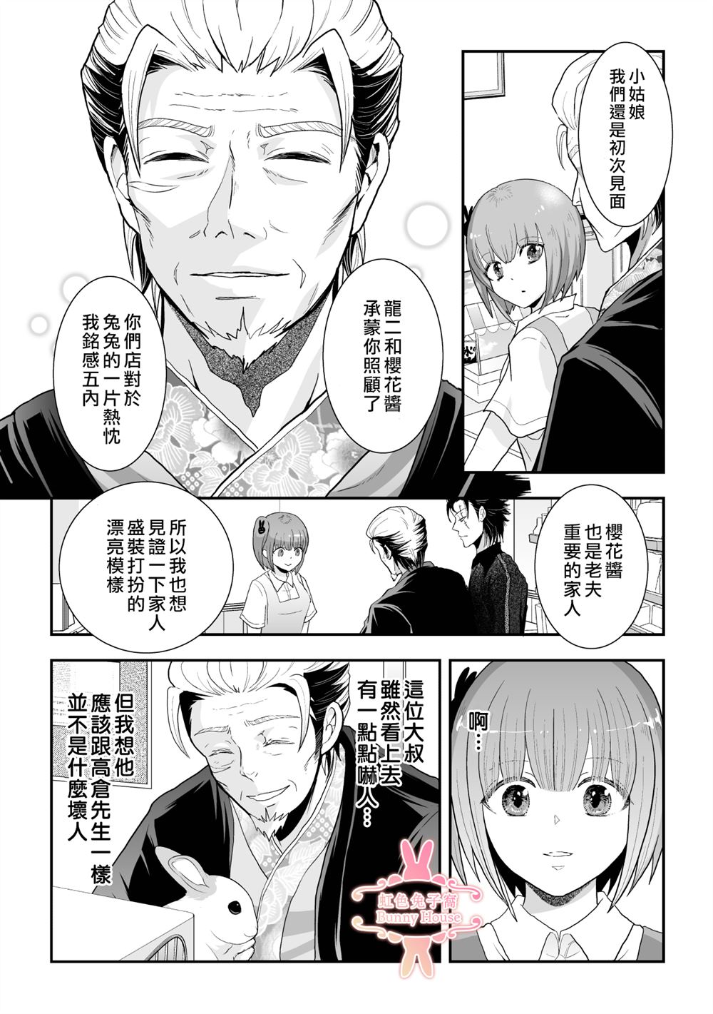 极道至尊小说漫画,第31话4图