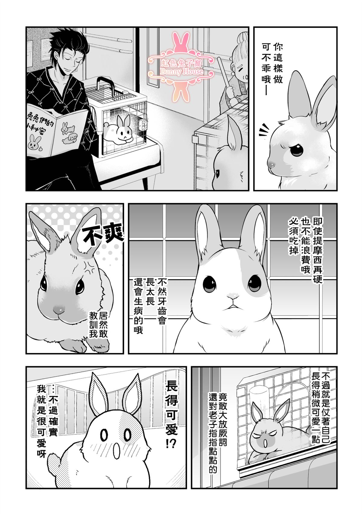 极道宗师第二季片段漫画,第18话2图