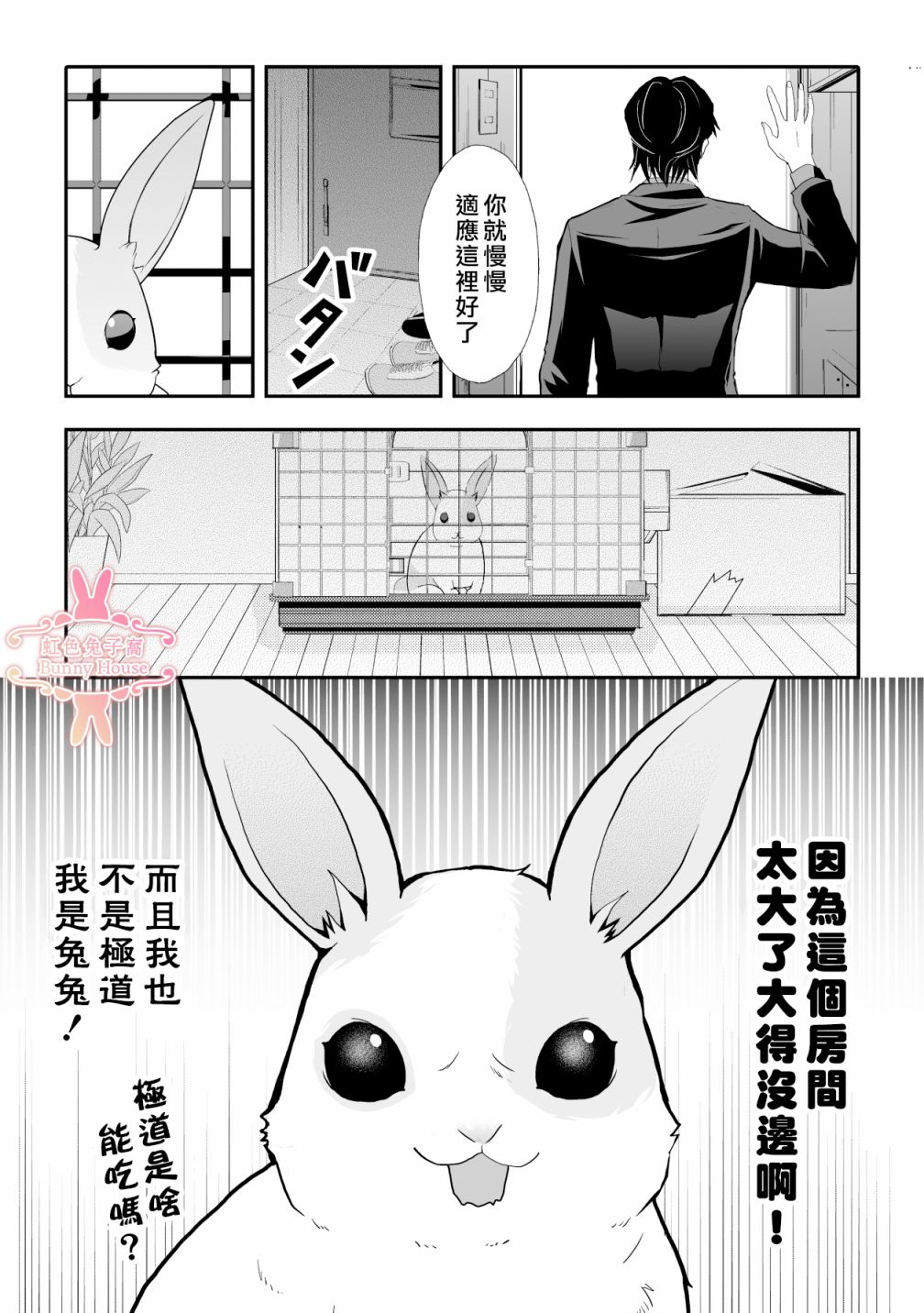 极道宗师20漫画,第2话5图