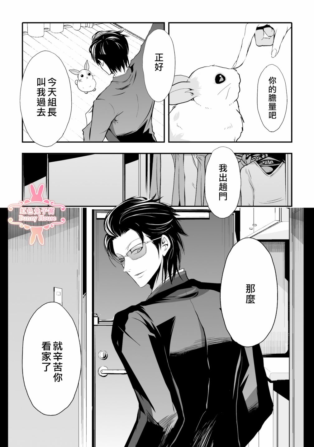 极道宗师20漫画,第2话4图