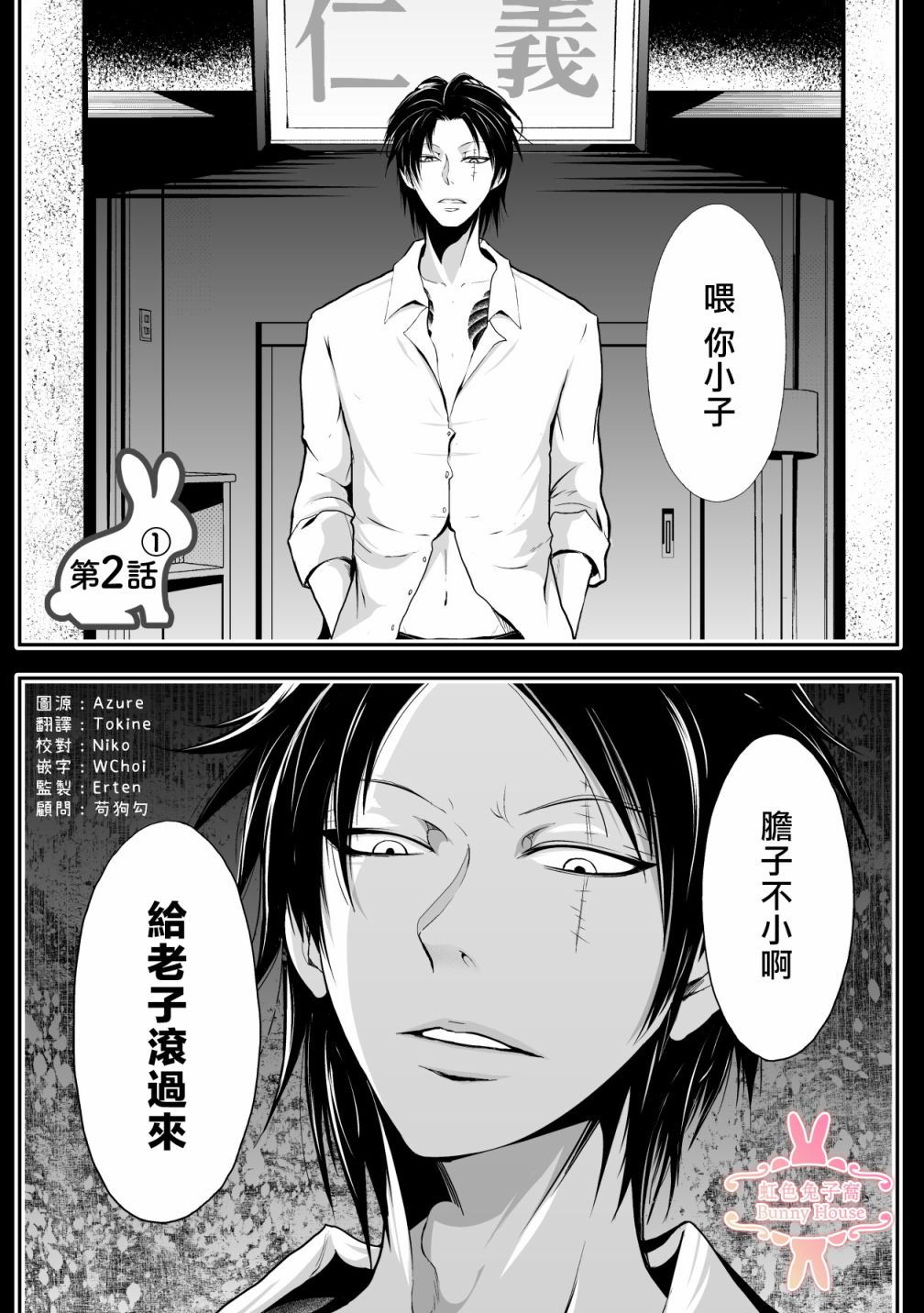 极道宗师20漫画,第2话1图