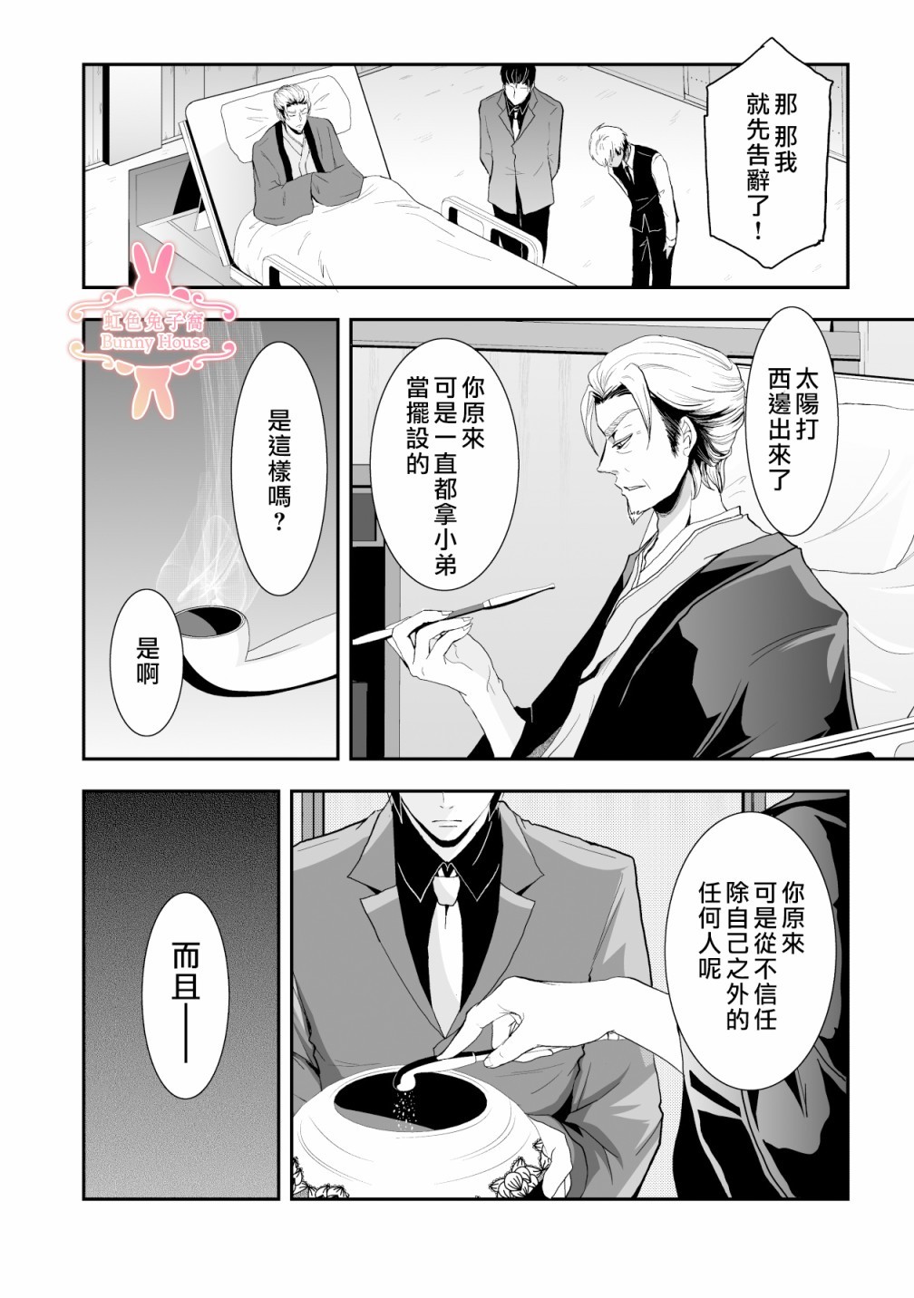 极道宗师国漫桥段漫画,第12话4图