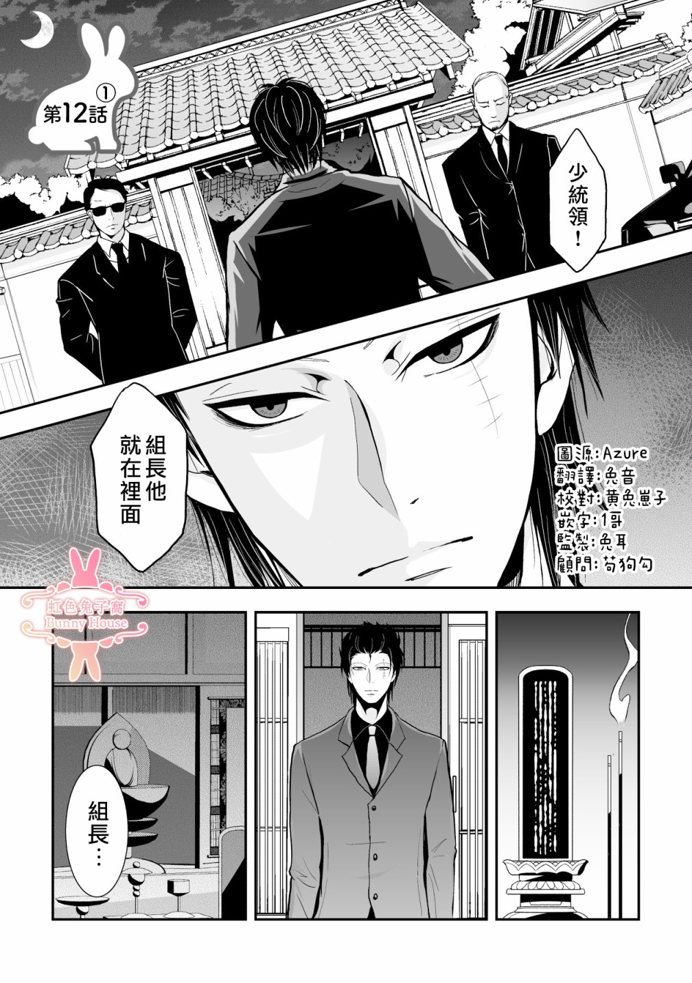 极道宗师国漫桥段漫画,第12话1图