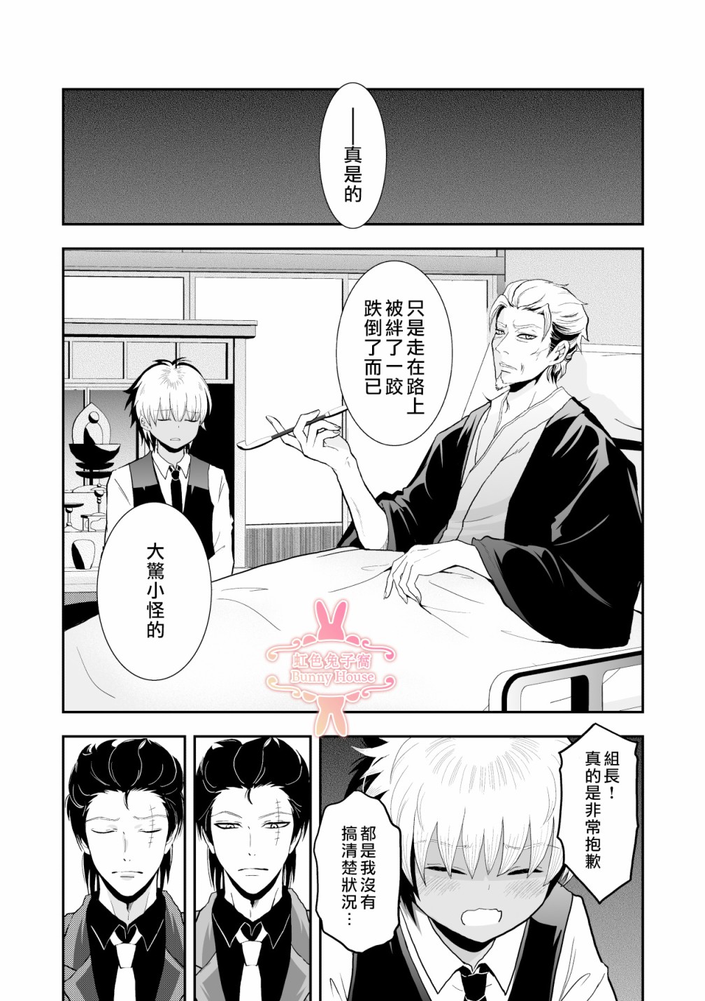 极道宗师国漫桥段漫画,第12话2图