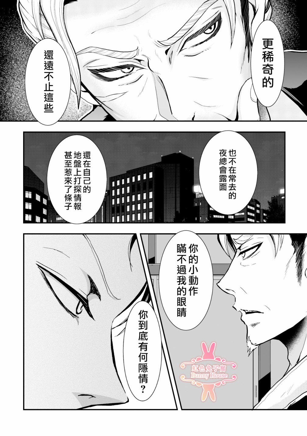 极道宗师国漫桥段漫画,第12话5图