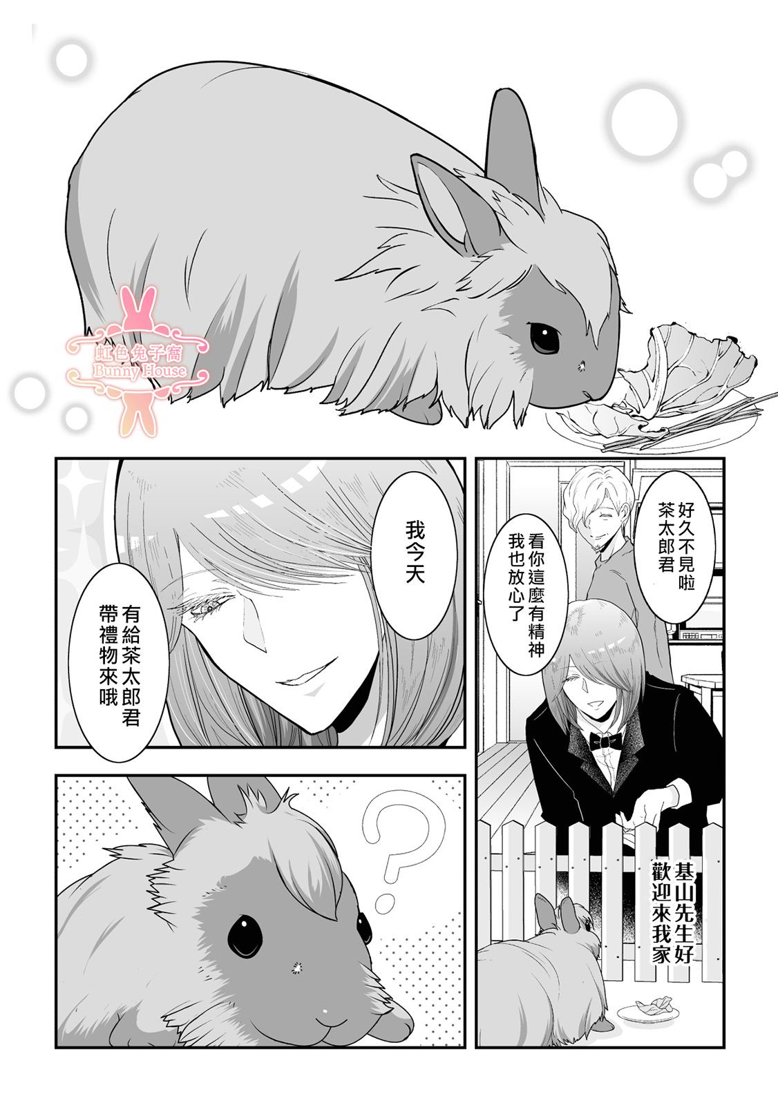 极兔兔收费漫画,第30话2图